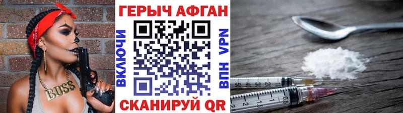 закладки  Бологое  ГЕРОИН афганец 